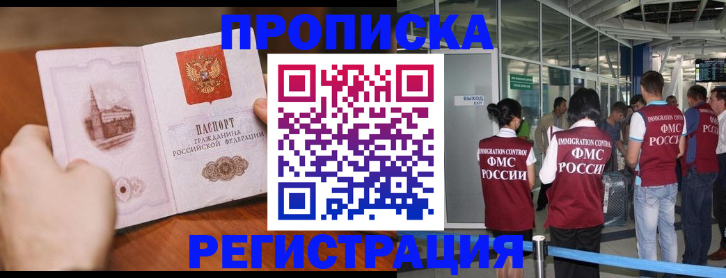 прописка законно в Александровске-Сахалинском