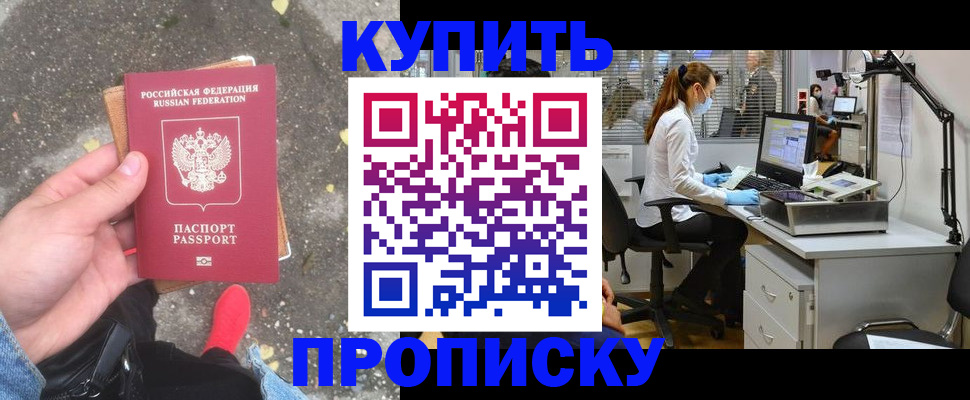 временная регистрация купить в Александровске-Сахалинском